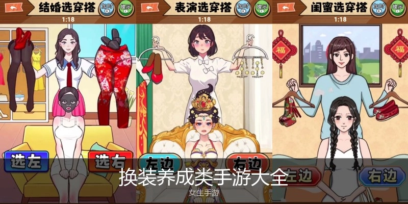 换装养成类手游大全