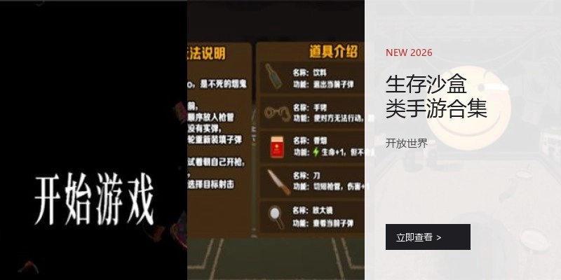 生存沙盒类手游合集