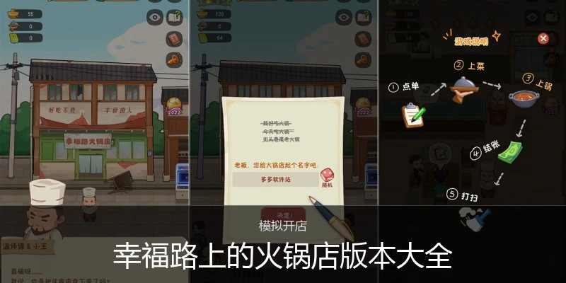 幸福路上的火锅店版本大全