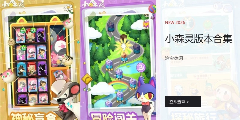 小森灵版本合集