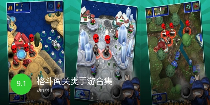 格斗闯关类手游合集