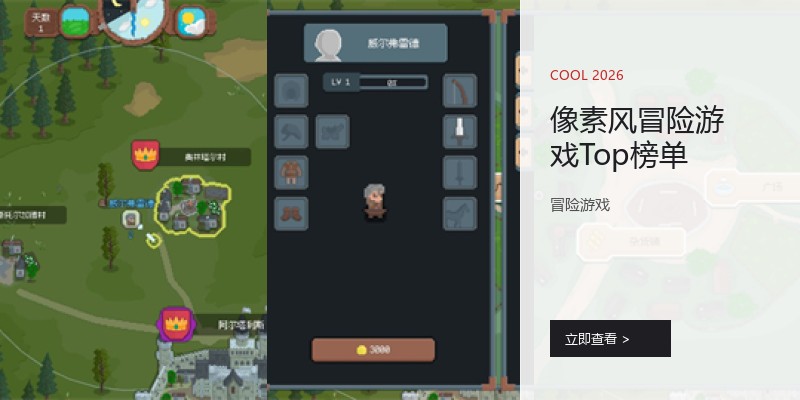 像素风冒险游戏Top榜单