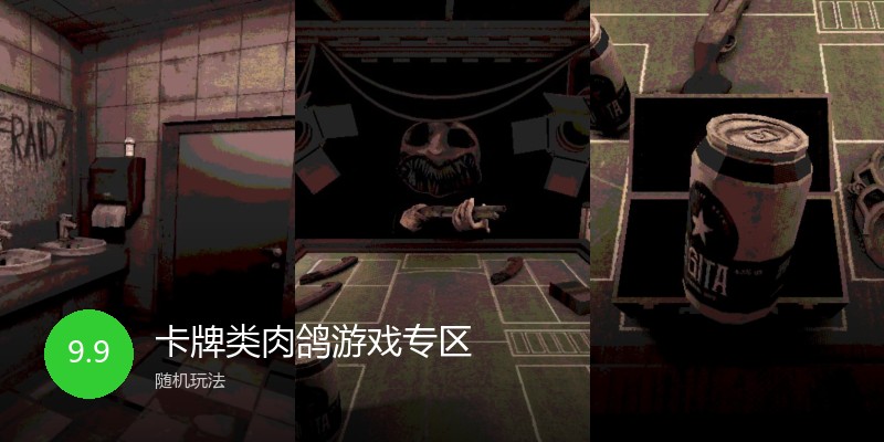 卡牌类肉鸽游戏专区