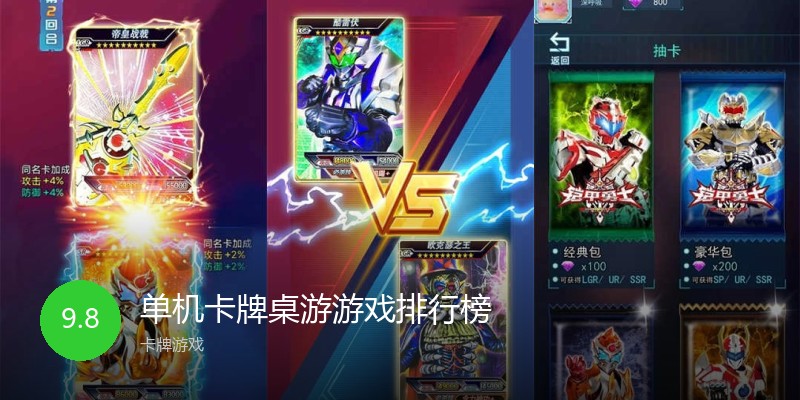 单机卡牌桌游游戏排行榜