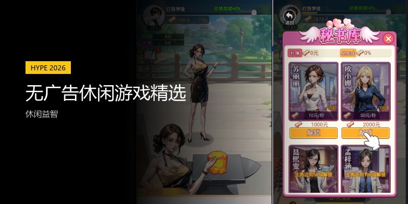 无广告休闲游戏精选