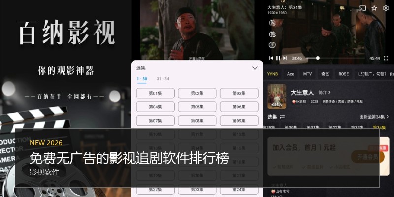 免费无广告的影视追剧软件排行榜