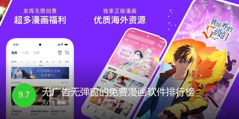 无广告无弹窗的免费漫画软件排行榜