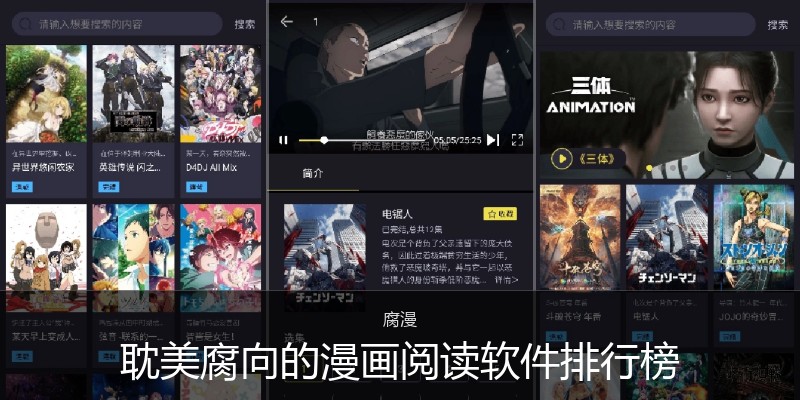 耽美腐向的漫画阅读软件排行榜