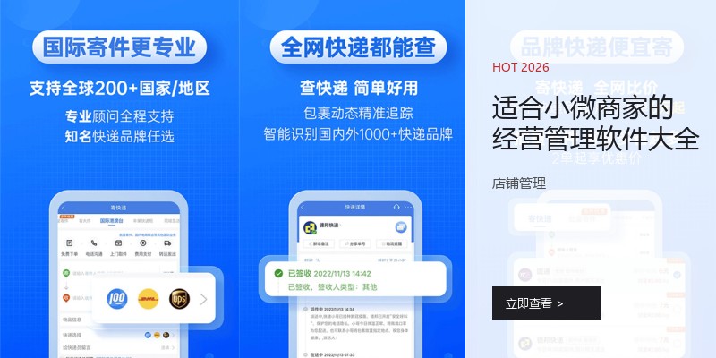 适合小微商家的经营管理软件大全