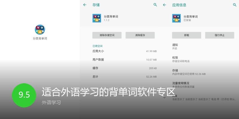 适合外语学习的背单词软件专区
