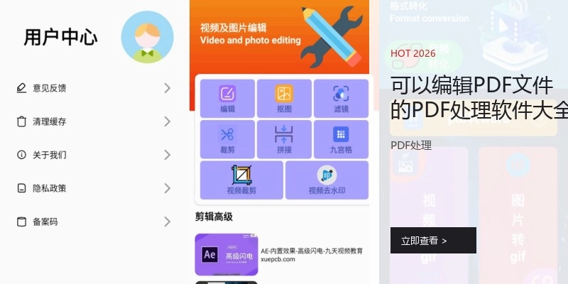可以编辑PDF文件的PDF处理软件大全