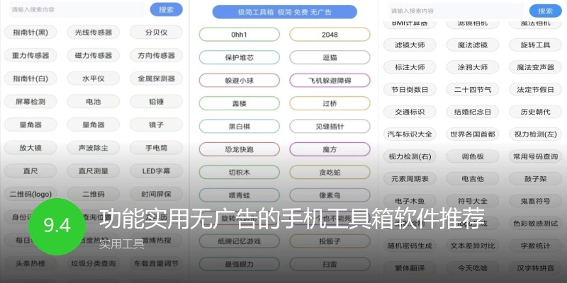 功能实用无广告的手机工具箱软件推荐