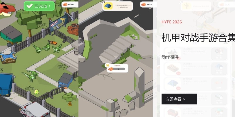 机甲对战手游合集