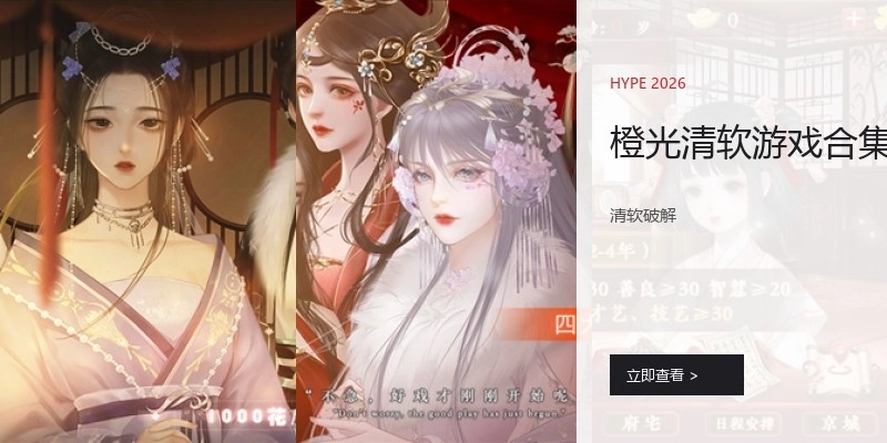 橙光清软游戏合集