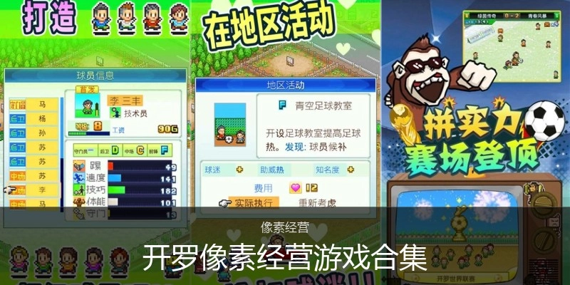 开罗像素经营游戏合集