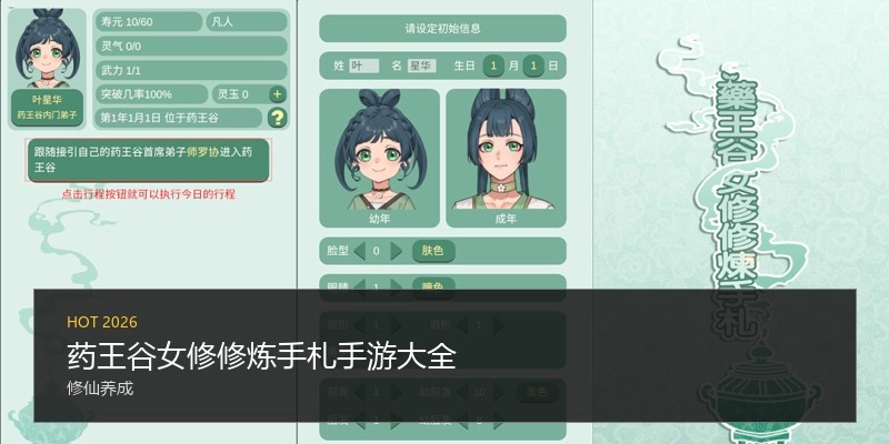 药王谷女修修炼手札手游大全