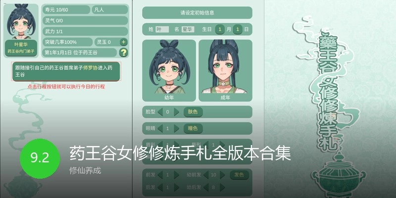 药王谷女修修炼手札全版本合集
