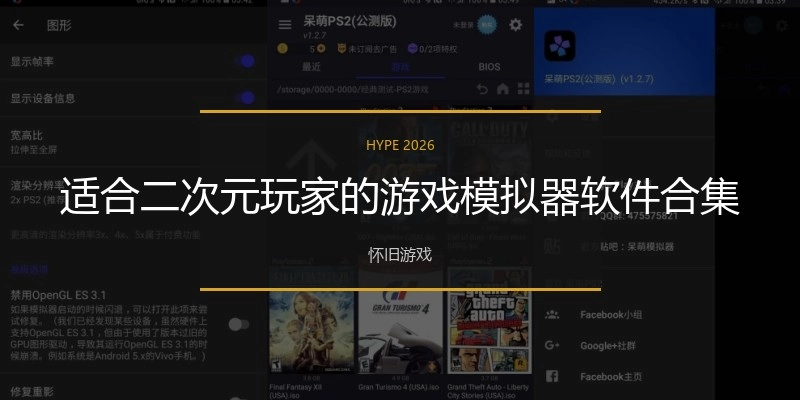 适合二次元玩家的游戏模拟器软件合集
