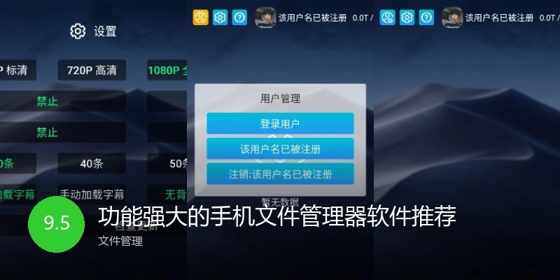 功能强大的手机文件管理器软件推荐