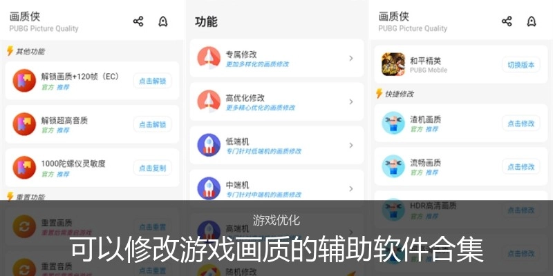 可以修改游戏画质的辅助软件合集