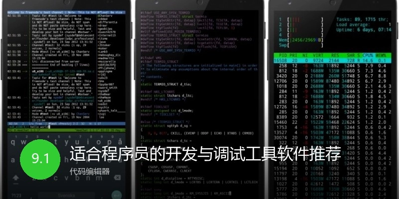 适合程序员的开发与调试工具软件推荐