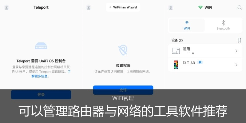 可以管理路由器与网络的工具软件推荐