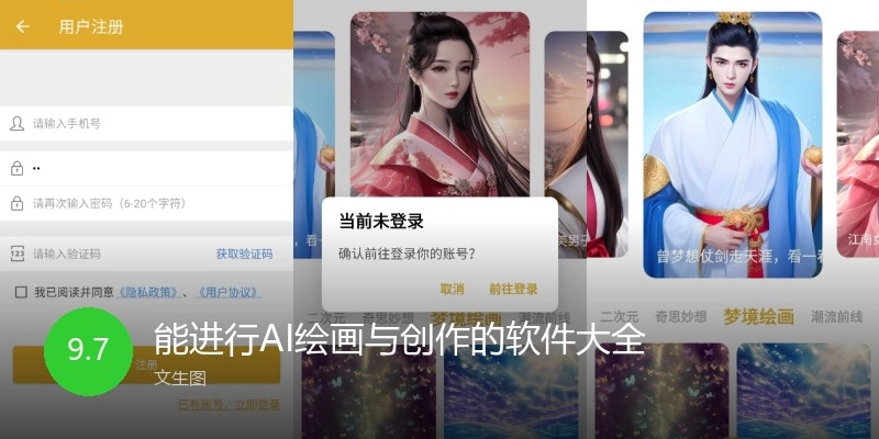 能进行AI绘画与创作的软件大全