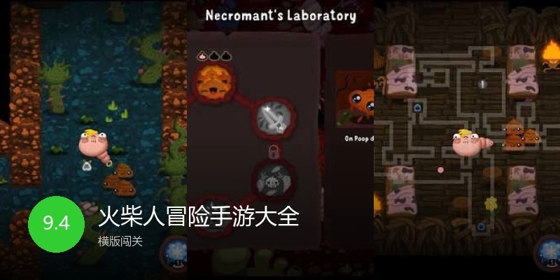 火柴人冒险手游大全