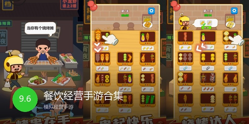 餐饮经营手游合集