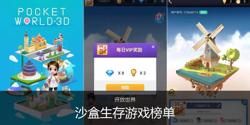 沙盒生存游戏榜单