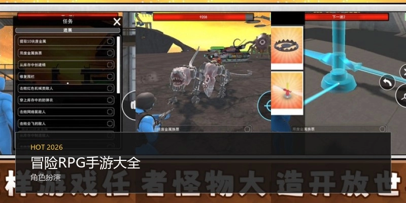 冒险RPG手游大全
