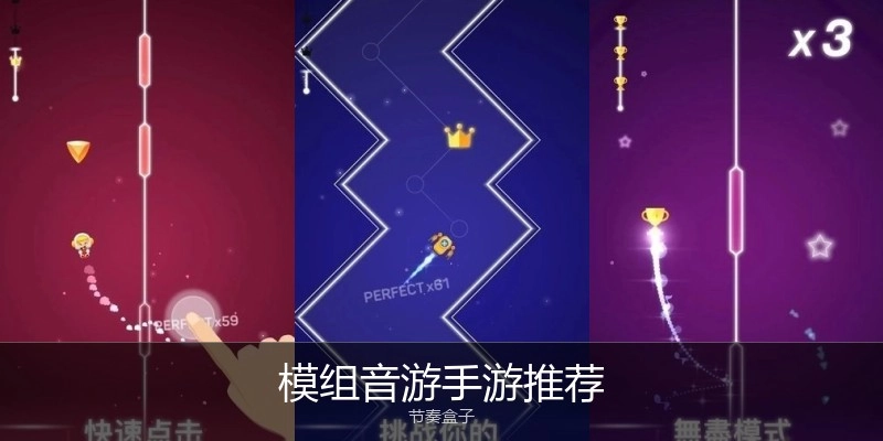 模组音游手游推荐