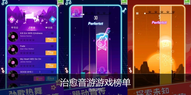 治愈音游游戏榜单