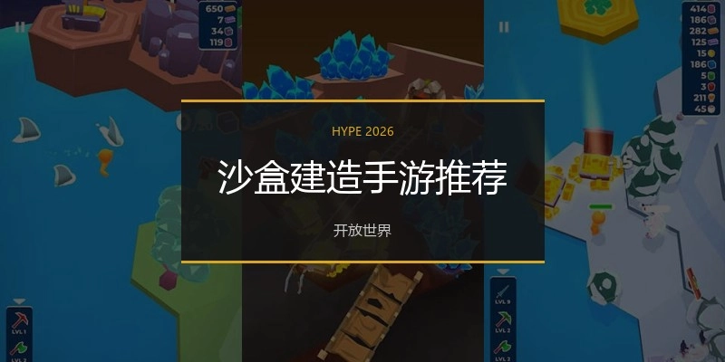 沙盒建造手游推荐