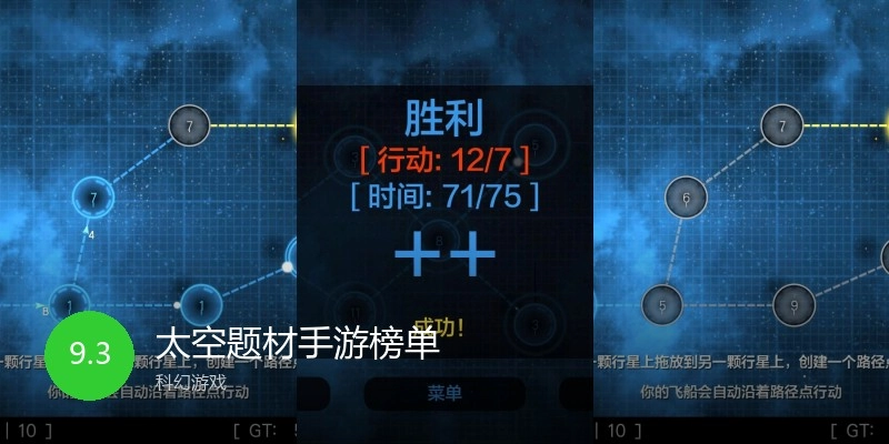 太空题材手游榜单