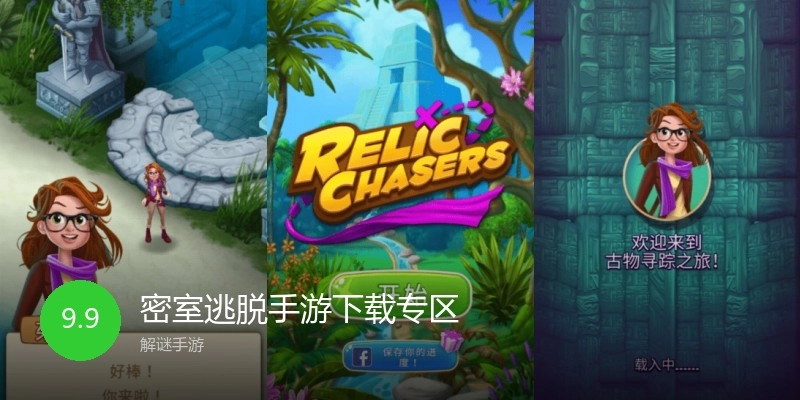 密室逃脱手游下载专区