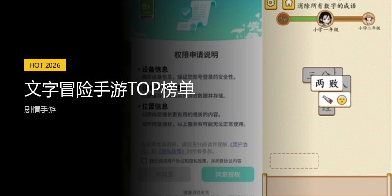 文字冒险手游TOP榜单