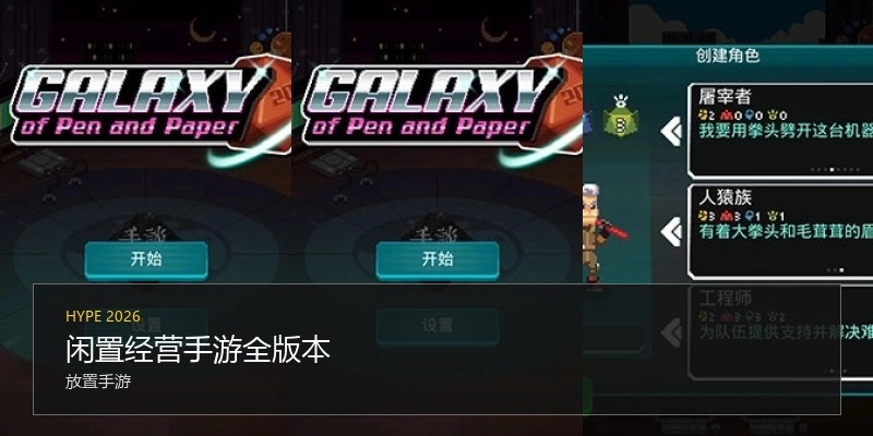 闲置经营手游全版本