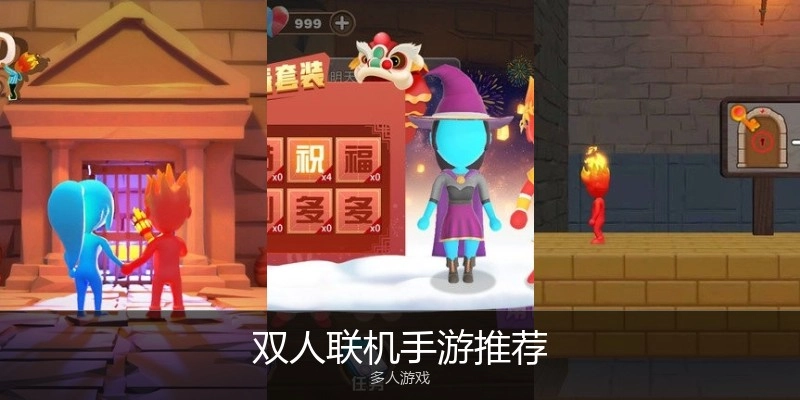 双人联机手游推荐