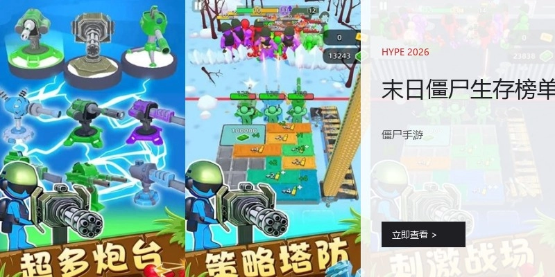 末日僵尸生存榜单