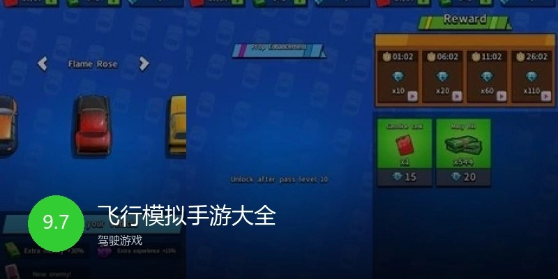 飞行模拟手游大全
