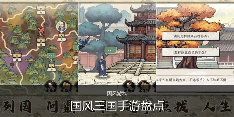 国风三国手游盘点