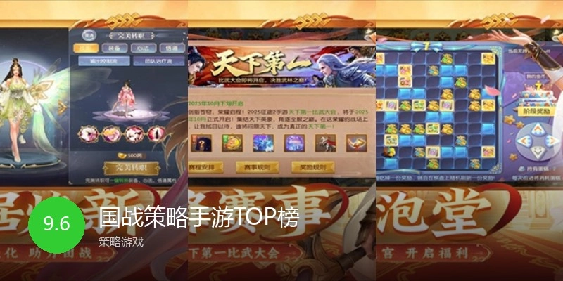 国战策略手游TOP榜