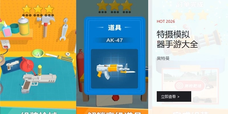 特摄模拟器手游大全