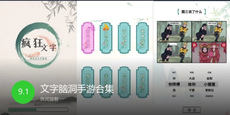 文字脑洞手游合集
