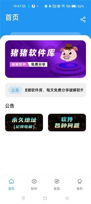 小猪软件库3