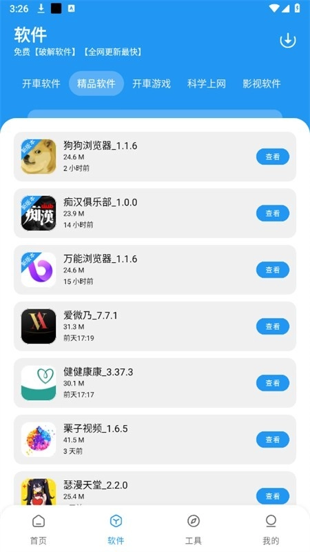 小猪软件库4