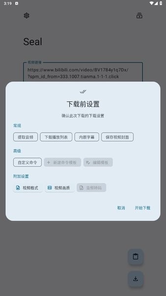 Seal海豹下载器app下载