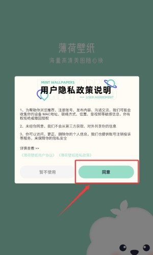 薄荷壁纸app下载