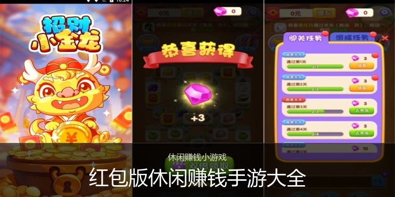 红包版休闲赚钱手游大全